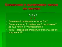 додавання
