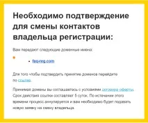 Зміна реєстранта (власника) домену в міжнародних зонах домену