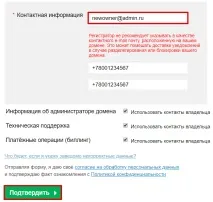 Зміна реєстранта (власника) домену в міжнародних зонах власника