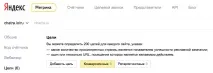 като напише Yandex Metrica
