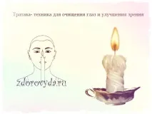 Тратака або як покращити зір у домашніх умовах тратака