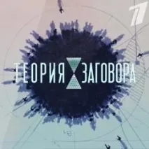 змови