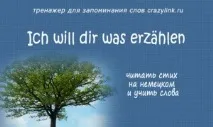 Вірші німецькою вчимо