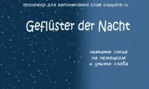 немски научаваме думи