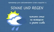 Вірші німецькою німецькою