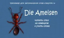 стихове немски