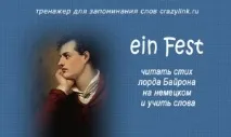 Вірші німецькою німецькою