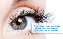 растеж дебели мигли