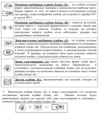 Способи таврування ювелірних виробів бути