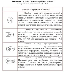 Способи таврування ювелірних виробів таврування