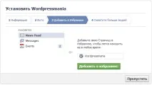 Сторінка на Facebook для просування сайту, WordPress Mania просування