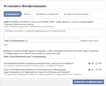 Сторінка на Facebook для просування сайту, WordPress Mania wordpress