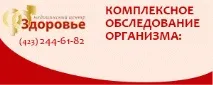 владивосток клиники