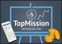 TopMission - програма для заробітку грошей через телефон без вкладень у ролі агента topmission