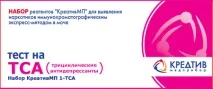 Тест на ТСА (трициклічні антидепресанти) КреативМП-ТСА тест