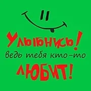 усмивката усмивката