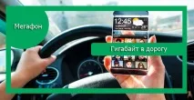 услугата megafon