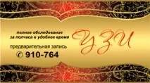 УЗД у Сургуті, Запис, Телефон запис