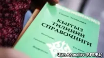 Уроки киргизької мови для журналістів мови