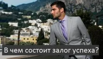 У чому полягає запорука успіху Бізнес в інтернеті чому