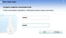 Утиліта Wise Folder Hider Free для приховання та парольного захистуданих у Windows утиліта