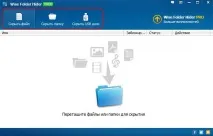 Утиліта Wise Folder Hider Free для приховання та парольного захистуданих у Windows wise