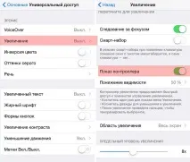 Збільшити екран iPhone швидко і на час як налаштувати потрібну опцію iphone
