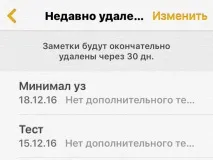 Всі таємниці та хитрощі Нотаток в iOS 10 таємниці