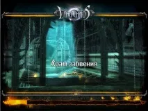 храмът забравата