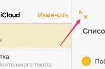 Нотатки в iOS 9 нотатки