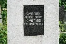хора защо