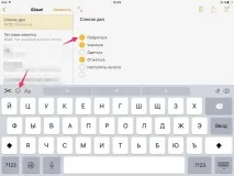 Нотатки в iOS 9 можливість