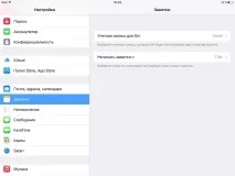 Нотатки в iOS 9 можна