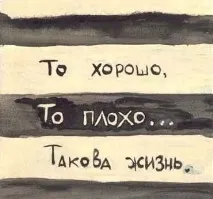 Змова від чорної смуги у житті смуги