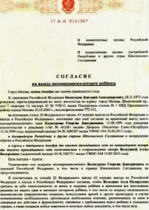 Закордонний паспорт для дитини до 2 років чи потрібен він у 2019 році, документи для оформлення паспорт
