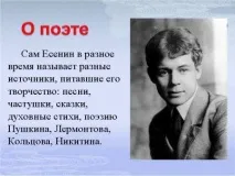 Творчість Єсеніна - Сергій Єсенін, біографія, життя та творчість єсеніна