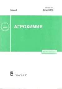 агрохимия стопанство