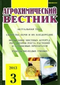 АГРОХІМІЧНИЙ ВЕСТНИК агрохімічний