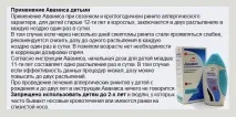 Амавіс застосування, ціни, відгуки - Лікування нежитю ціни