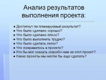 презентация анализ