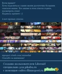 добро аниме лист
