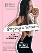 Схуднення – популярні книги книги