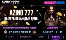 Azino 777 казино