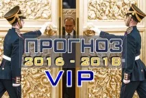 Астрологічний прогноз виборів