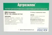 артрозилен