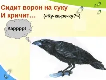 "Г. Сапгір "Про ведмедя", М. Бородицька "Розмова з бджолою", І. Гамазкова "Хто як кричить?" сапгір