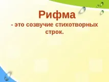 "Г. Сапгір "Про ведмедя", М. Бородицька "Розмова з бджолою", І. Гамазкова "Хто як кричить?" бджолою