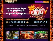 Azino 777 казино