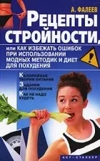 Схуднення – популярні книги схуднення