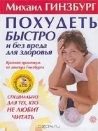 Схуднення – популярні книги книги